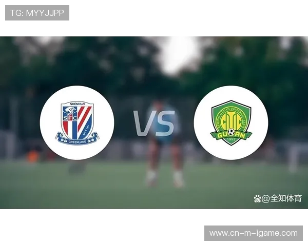 国安主场迎战申花争夺关键三分激战一触即发